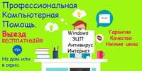 Программист Установка программ на выезд Установка Windows