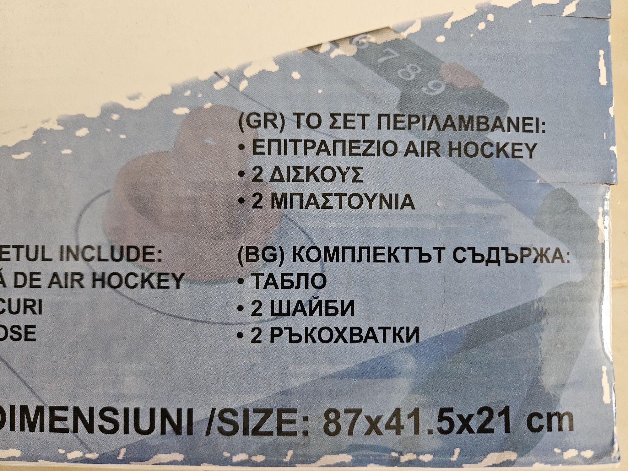 Настолна игра "Въздушен хокей"