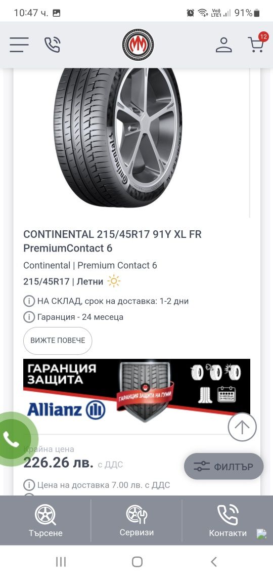 Гуми 4бр 215/45/17 -1бр -100лв