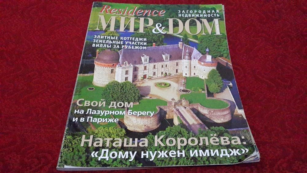 журналы МИР & DOM Residence, ROMANIA