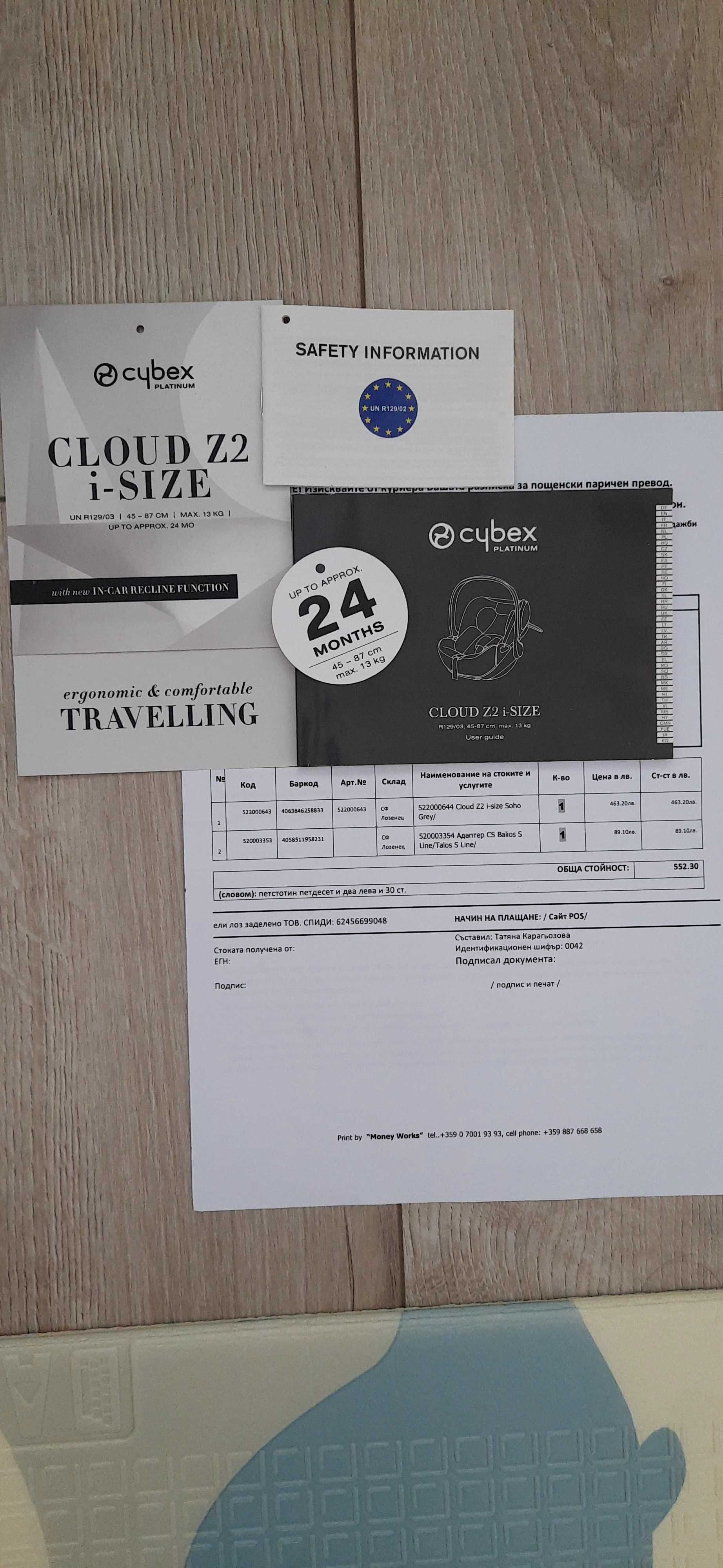 Стол за кола Cybex Cloud Z2 i-Size с адаптери за количка