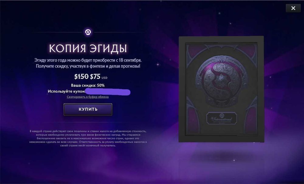 The international TI14 dota 2/Скидка на Эгиду 50%