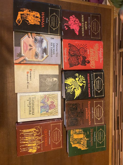 Световна класика и други книги
