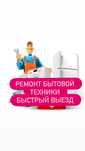Ремонт холодильников стиральных машин стиралки холодильника
