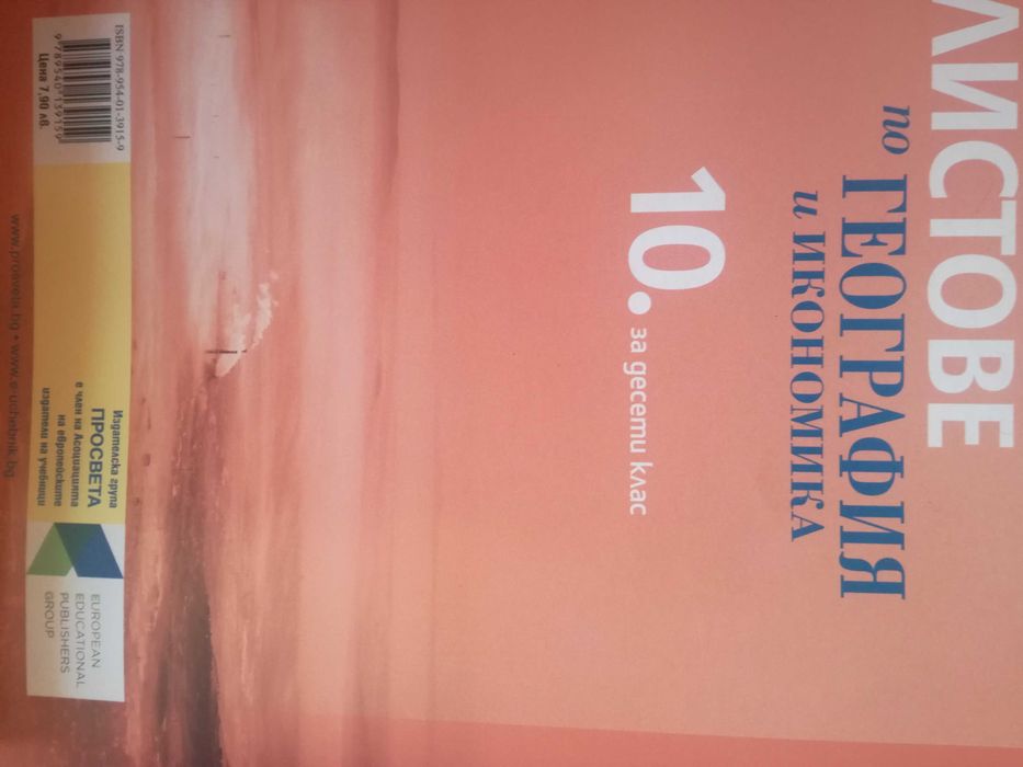 Продавам Учебници за 10 клас-3 броя