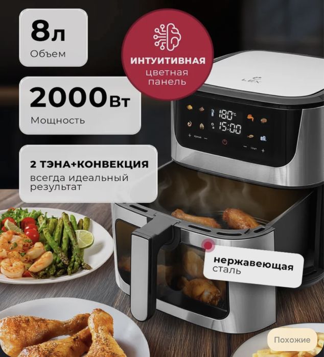 Продам Аэрогриль lex 2000 вт