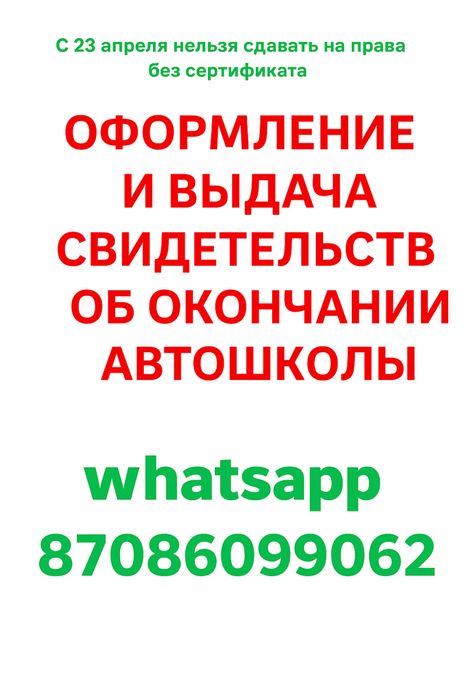 Автошкола сертификат