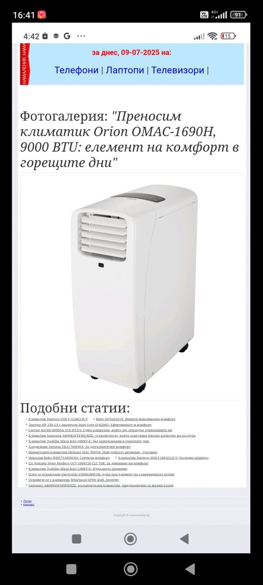 Мобилен компресорен климатик