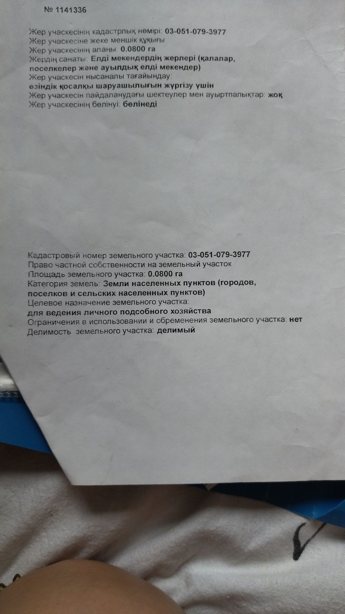 Земельный участок, поселок Бірлік, Талгарский район