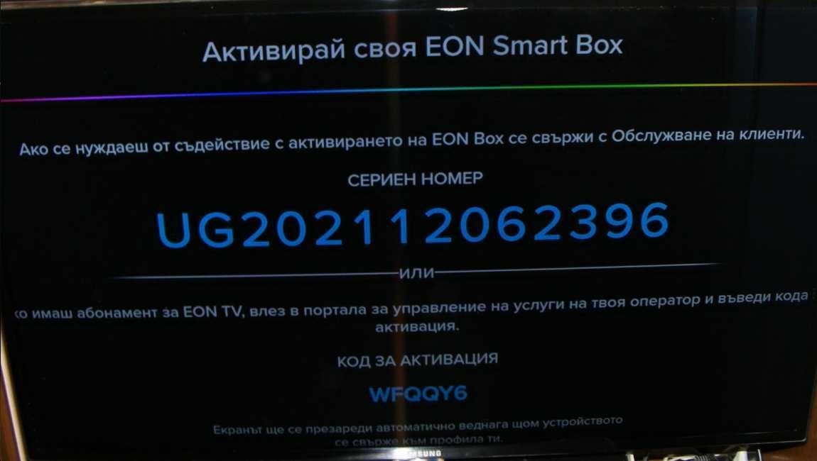 EON smart tv box приемник