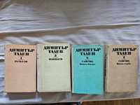 Няколко книги на Димитър Талев