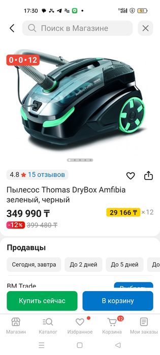 Моющий пылесос THOMAS