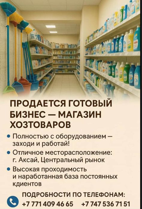Продам готовый бизнес-магазин хозтоваров
