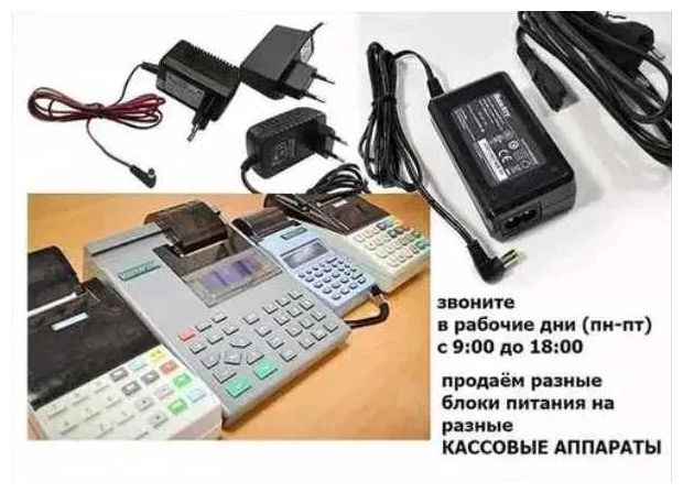 от любых на аппараты кассы АДАПТЕР, ЗАРЯДКА, БЛОК ПИТАНИЯ
