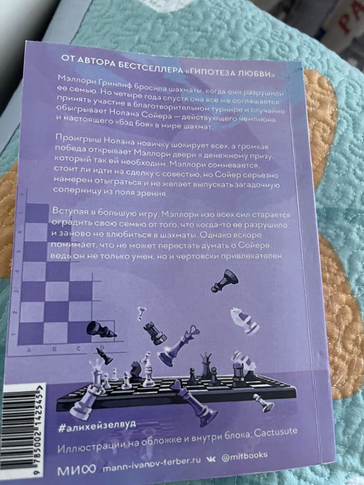 Книга Шах и Мат.