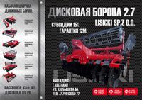 Дисковая борона (дискатор) Lisicki Лисицки 2.7м в Костанае от дилера