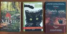 Комплект книги с котки