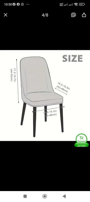 Продам чехлы на стулья, новые в упаковке, количество 8 штук. Й