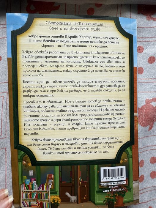 Книги - Книжарница “Синамън бън” и други