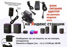 блок питания АЛИСЫ (зарядка Алиса)