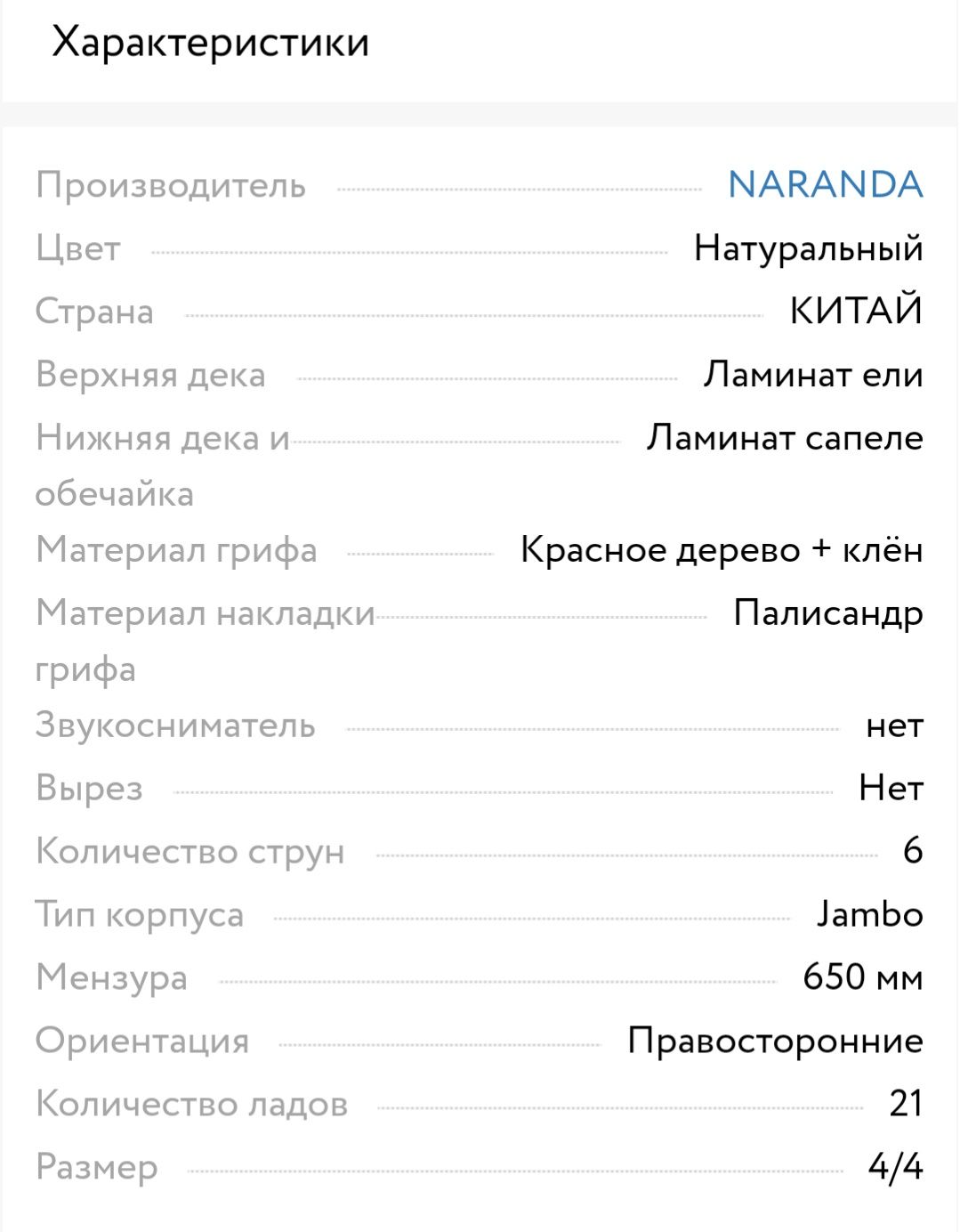 Гитара Naranda JG303 NA