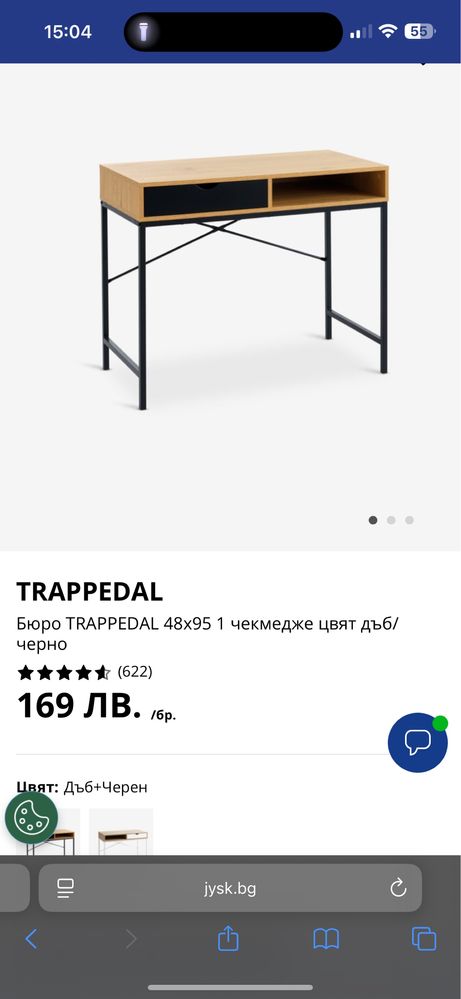 Jysk trappendal бюро