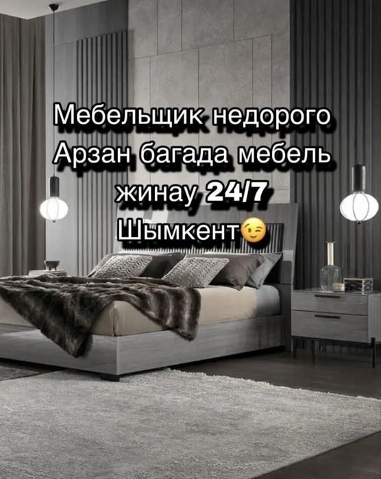 Мебельщик сборка мебел разборка шкаф жинау құру шашу