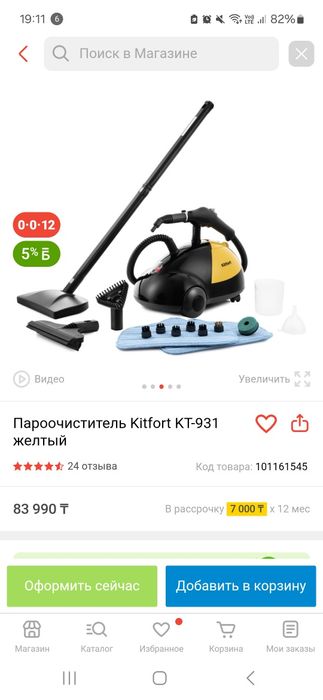 Пароочиститель китфорд. Обмен