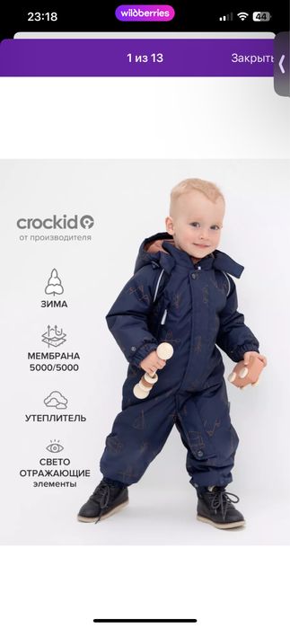 Продам детский комбинезон Crockid