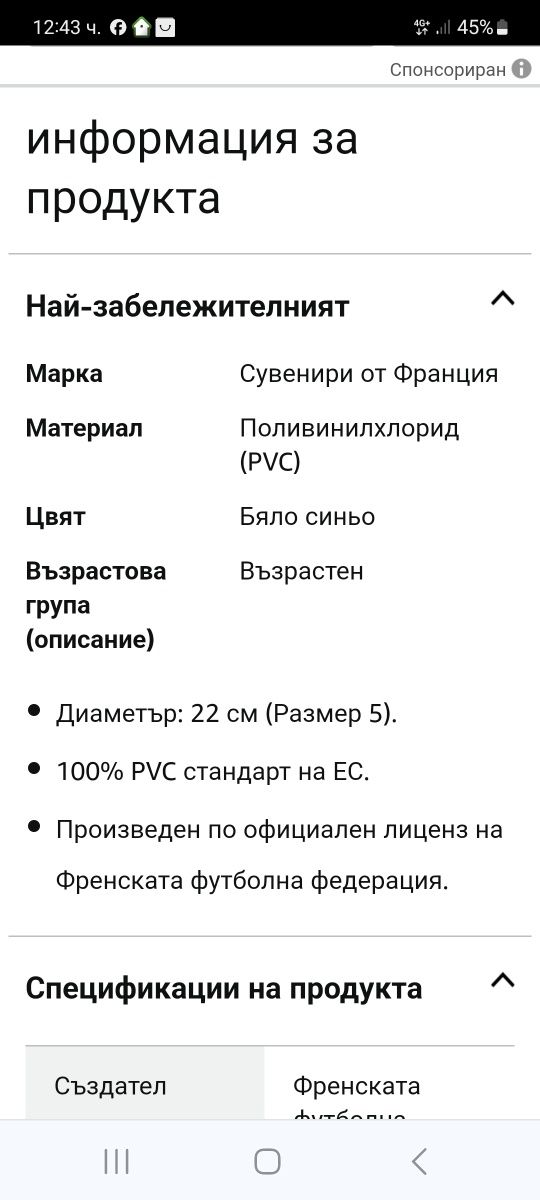 Фудболна топка от фреската фудболна федерация