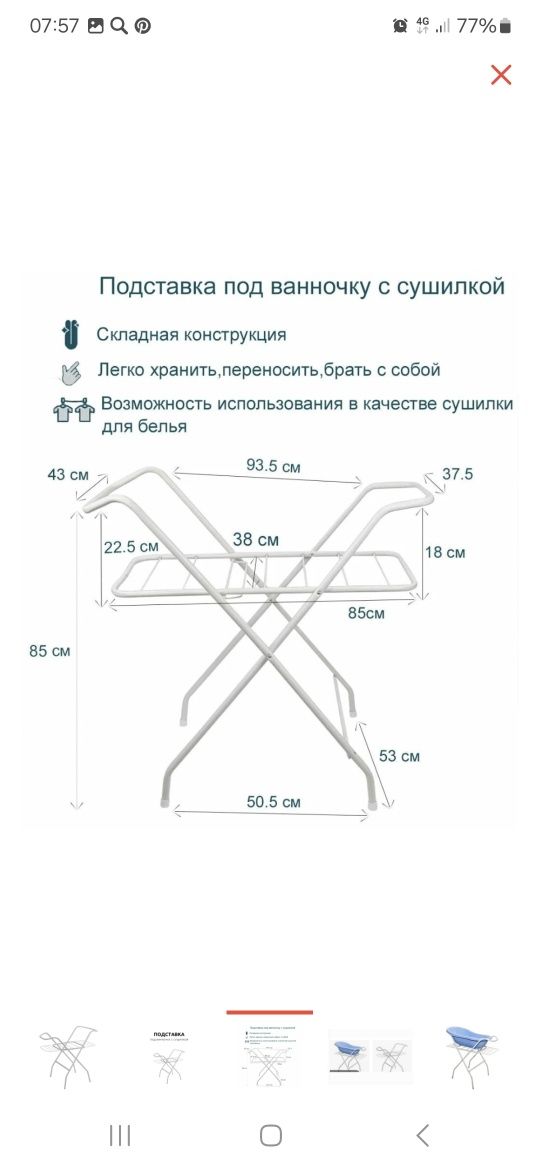 Подставка под ванночку с сушилкой, 5000