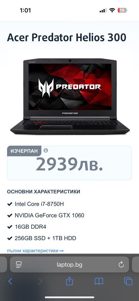 Геймърски лаптоп Acer Predator Helios 300
