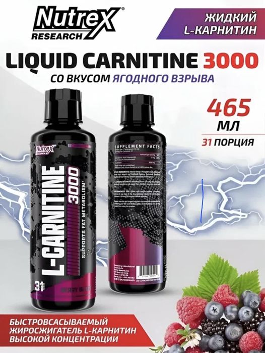 L-Carnitine 3000 Nutrex - Л-Карнитин 3000 Нутрех