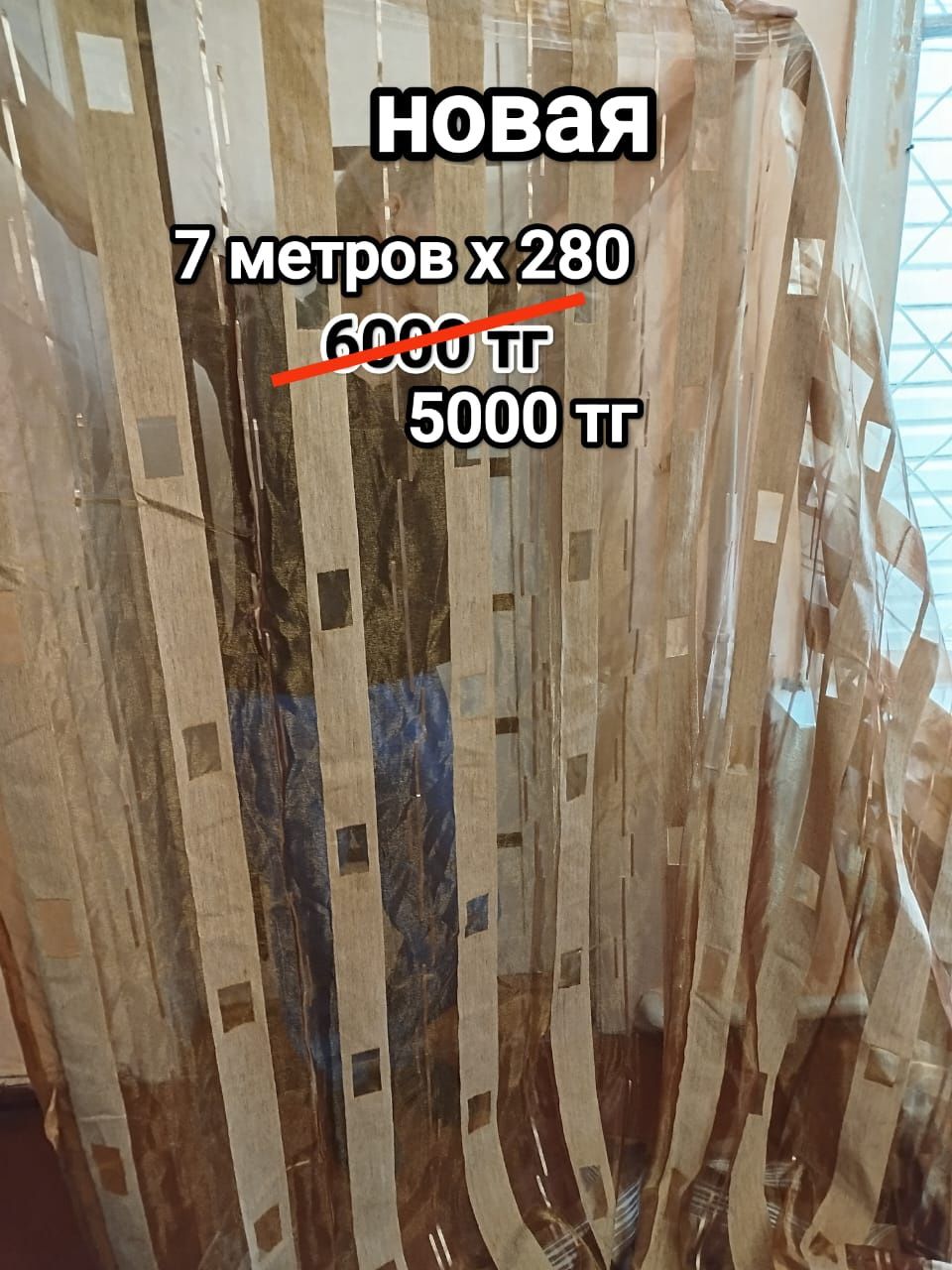 Тюль тюль тюль тюль