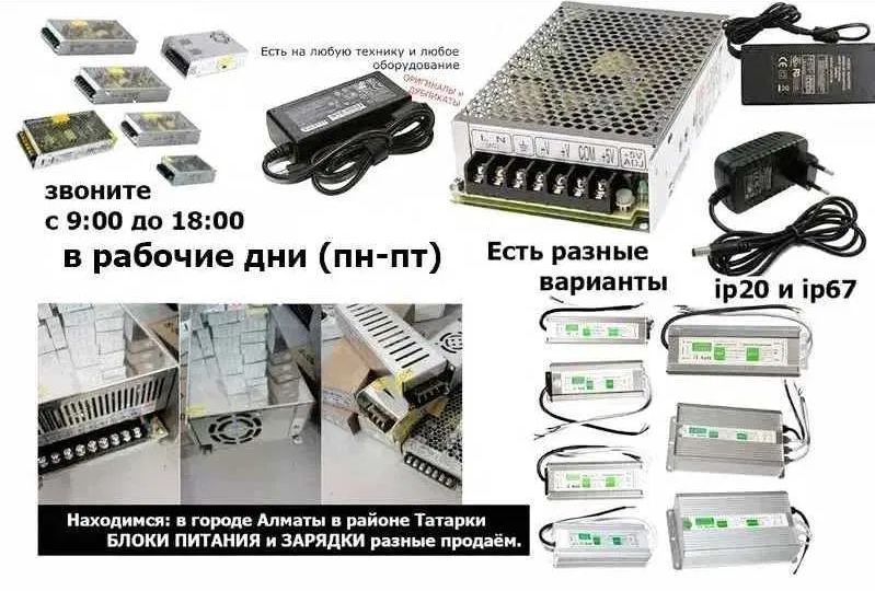 5-вольт, 12-В, 24-В, 36-В, 48-В мощность разная есть - Блок питания