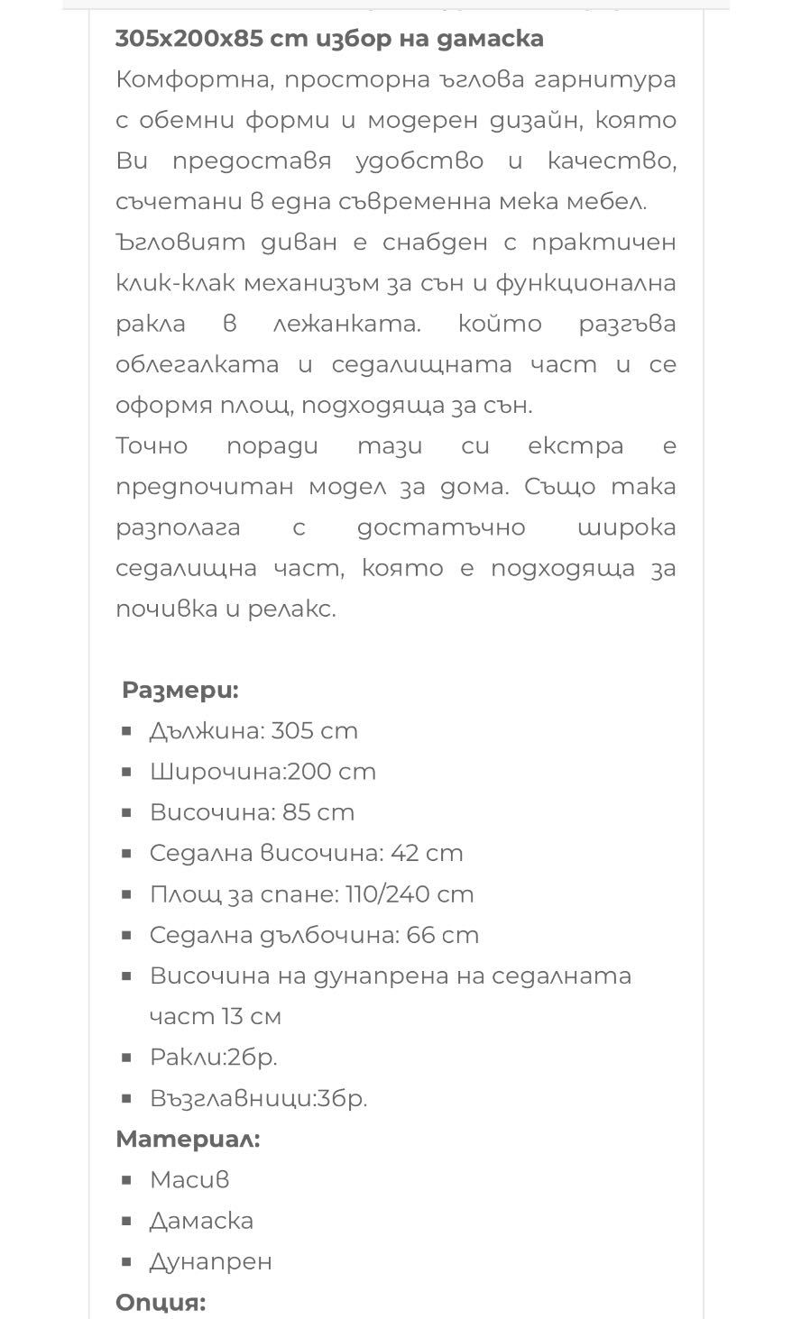 Ъглов холов диван Калифорния
