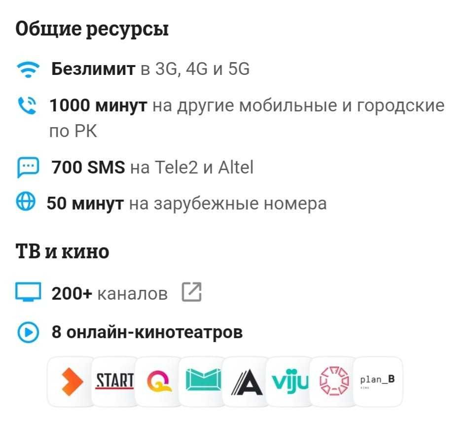 TELE2 Семейный тариф - Безлимитный интернет