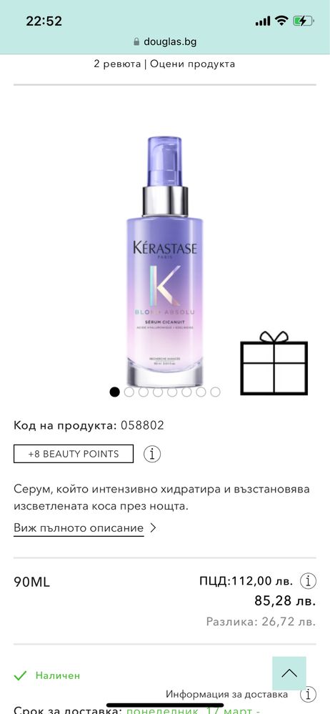 KÉRASTASE BLOND ABSOLU серум за блондинки