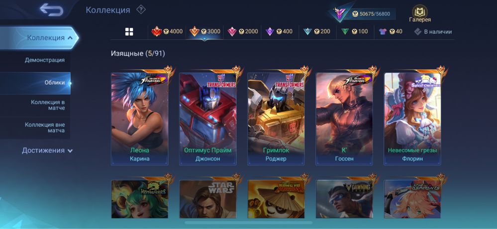 Mobile Legends аккаунт ( kof , transformers)