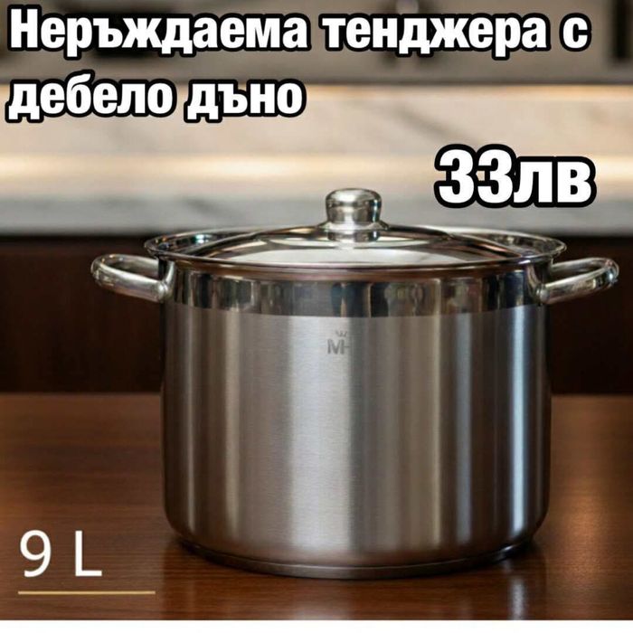 Професионални тенджери с децело дъно