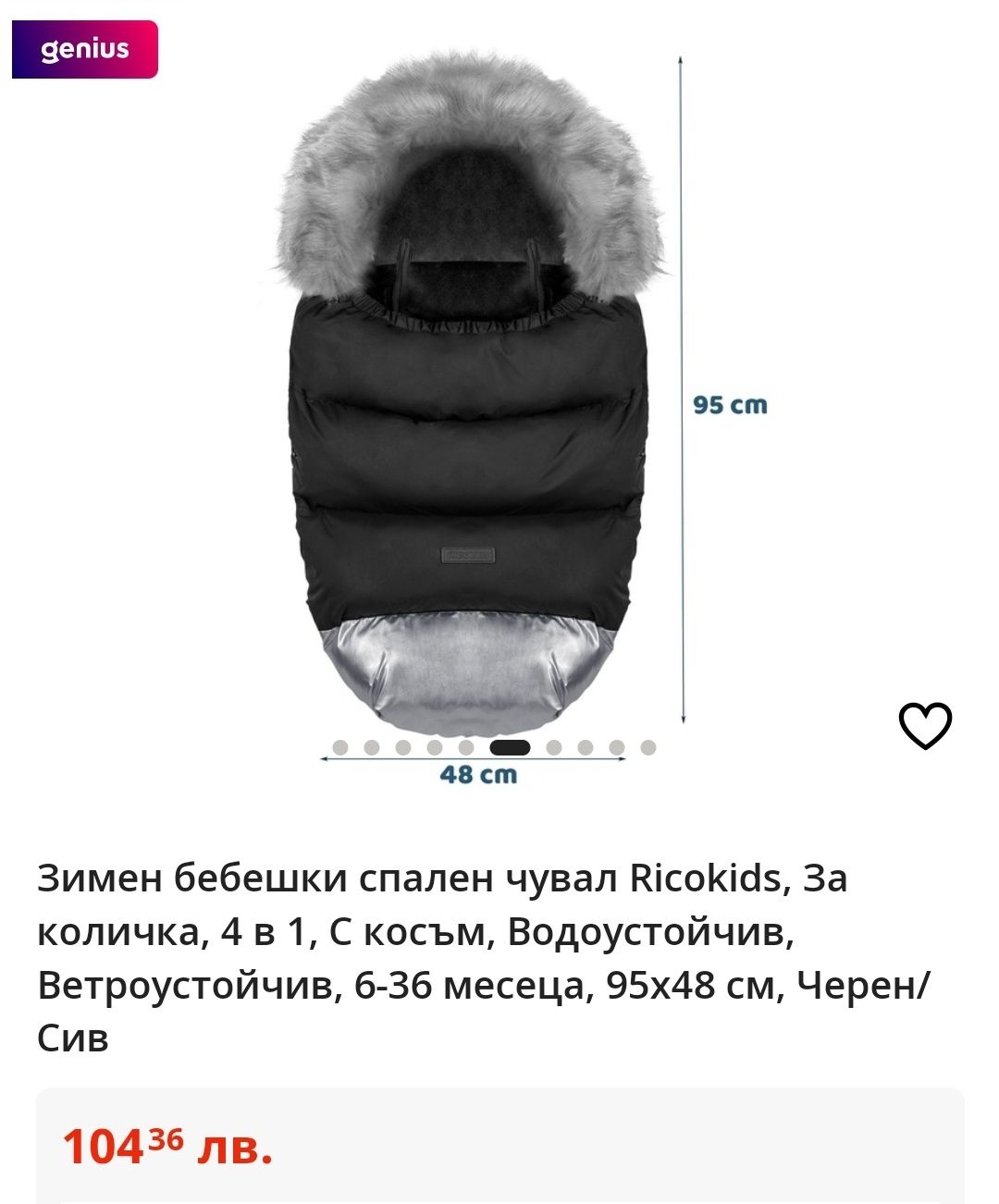 Зимен чувал за количка Ricokids + ПОДАРЪК