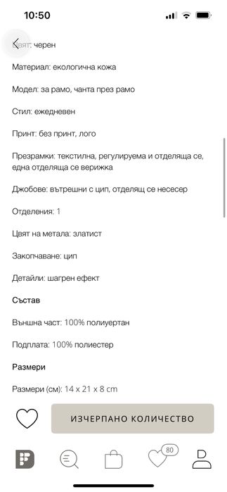 Чанта Steve Madden