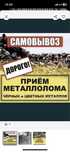 Приём металла “”САМОВЫВОЗ ЕСТЬ”” дорого
