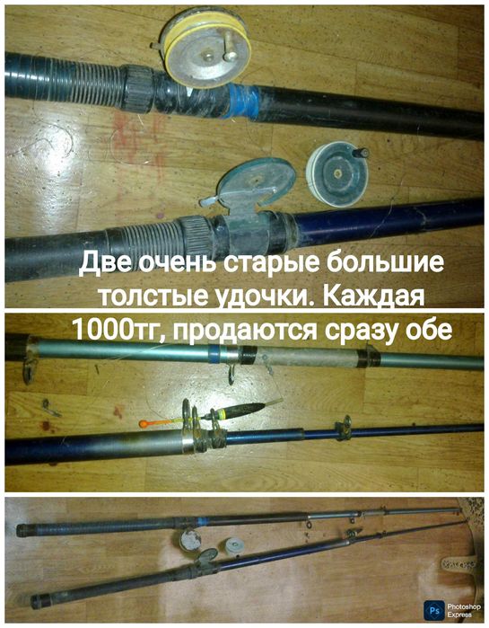 Удочки почти даром. Спешите забрать