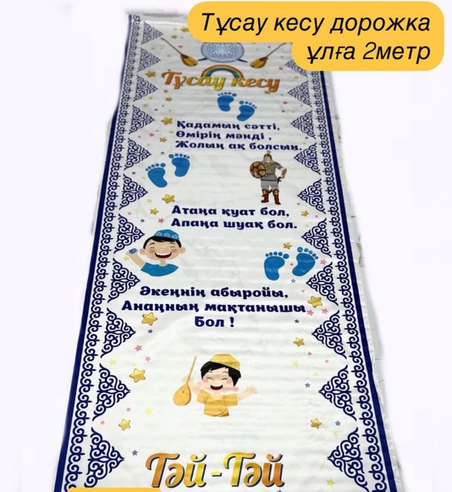 тусау кесер дорожка