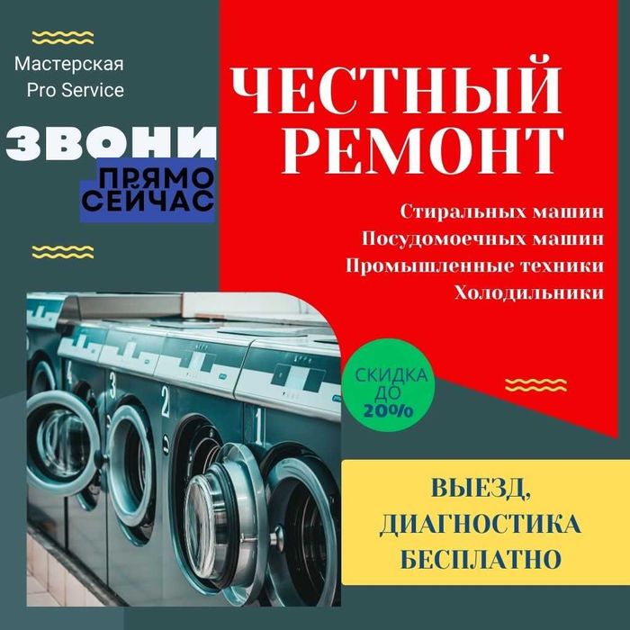 Хороший Ремонт Стиральной машины! Каскелен Вызов мастера на дом