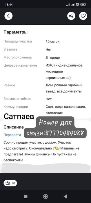Земля под строительство дома город сатпаев