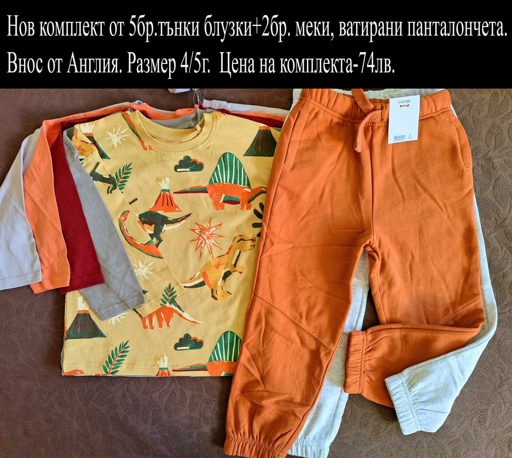 нови дрехи -цени в горната част на снимките
