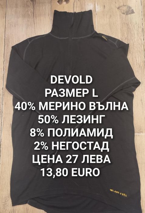 МЕРИНО вълна за мъже размер L