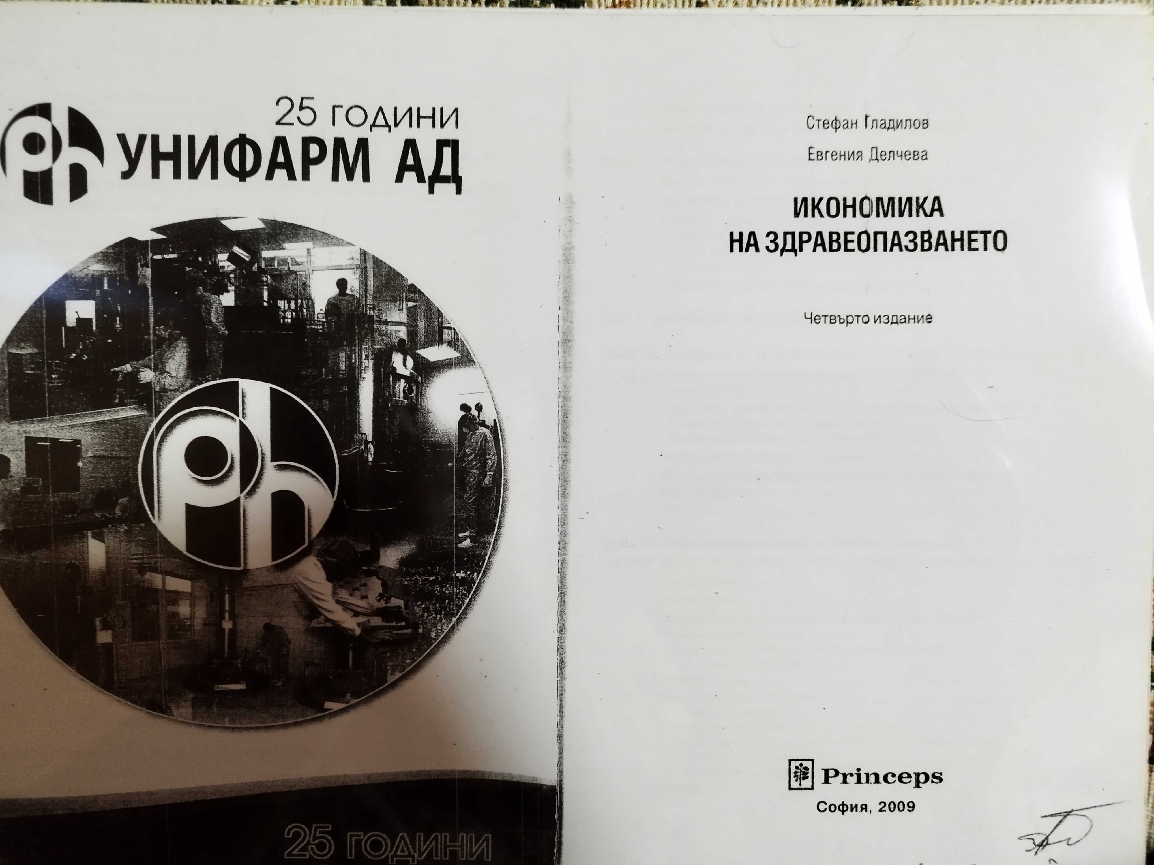 Учебници по медицина и педагогика